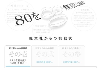旺文社80周年記念サイトOPEN、Twitterで勉強あるあるネタを募集 画像