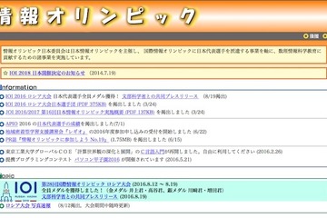 国際情報五輪、日本代表全員がメダル獲得…開成高2名は連続受賞 画像