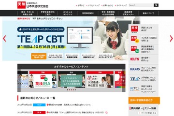 7/24実施「第1回TEAP試験」成績やスコア表記に誤り 画像