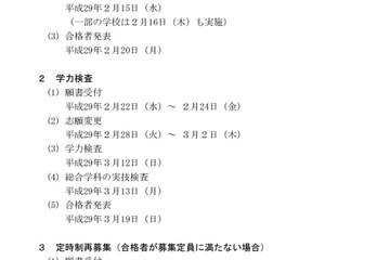 【高校受験2017】兵庫県公立高校入学者選抜、学力検査3/12 画像