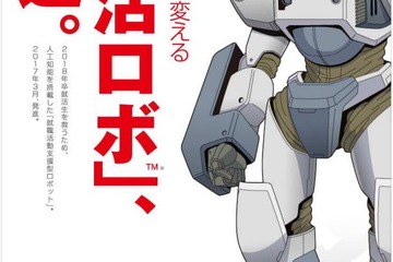 あさがくナビ「就活ロボ」発進、AI使って就活支援 画像