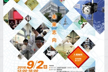 45テーマの研究成果を公開「テクノ・フェア名大」9/2、研究室見学も 画像