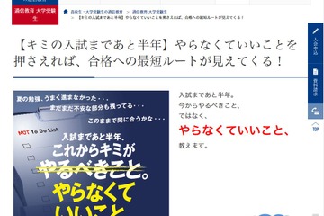 【大学受験2017】Z会、入試まであと半年「今からやらなくていいこと」を伝授 画像