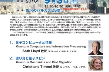 大阪市大、MIT教授も登壇「市民と高校生のための国際講演会」9/3 画像