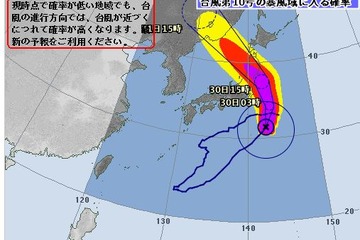 【台風10号】関東の学校も8/30休校続出、富士見市ほか最新情報 画像