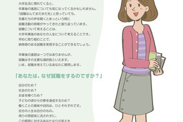 厚労省、女子学生に向けた就労ガイドブックを公開 画像