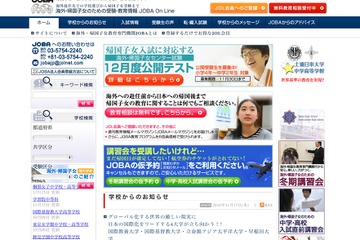 帰国予定先に合わせた学校選定…帰国子女向け12月度公開テスト受付中 画像