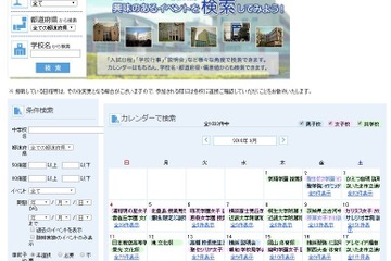 【中学受験】9月実施の文化祭＆説明会、開成・桜蔭など多数 画像