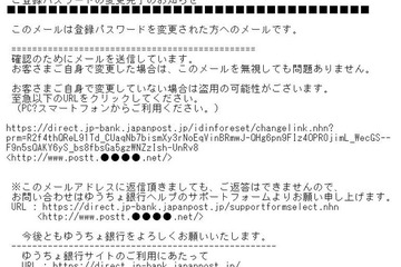 ゆうちょ銀行を騙るメールに注意、パスワード変更完了は罠 画像