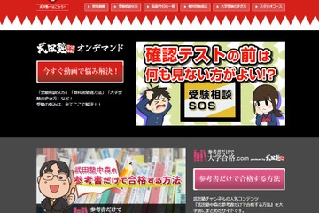 【大学受験】武田塾オンデマンドが開設、動画検索の操作性向上 画像