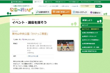 元オリンピック選手・渡辺高博氏が先生「かけっこ教室」9/24 画像