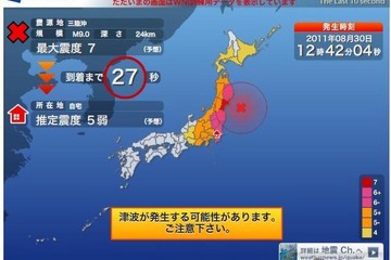 ウェザーニューズ、津波情報を音声で 画像