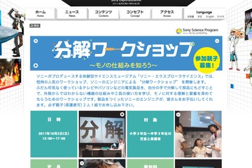 ハンディカムやVAIOを分解して学ぶワークショップ10/1・2 画像