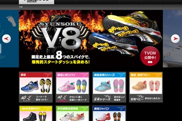 「瞬足」2016年秋冬モデル新発売、8つのスパイク付き 画像