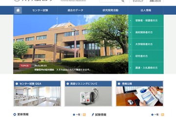 【センター試験2017】センター試験受験案内9/1配布開始 画像