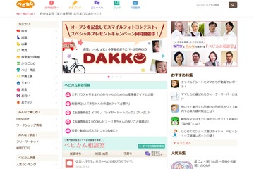 小学館・ベビカム「DAKKO」リニューアル、妊娠前から6歳に対象を拡充 画像