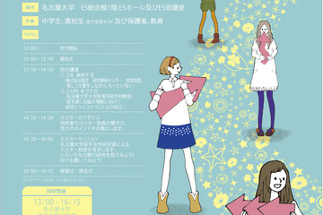 名古屋大学「女子中高生理系進学推進セミナー」11/26 画像