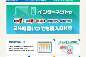 ハズレ券にチャンス「宝くじの日お楽しみ抽せん」9/2午後1時半から 画像