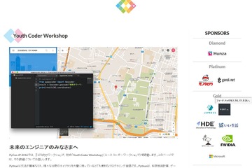 早大でプログラミングワークショップ、Pythonで作る「でんのう地図」9/22 画像