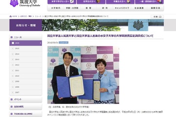 【大学受験】筑波大・お茶大が協定、幼児教育から大学院まで連携 画像