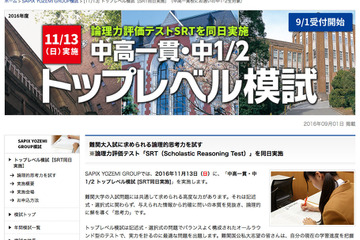 【大学受験2017】Y-SAPIXトップレベル模試11/6・13 画像