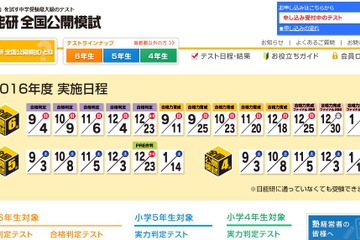 【中学受験2017】日能研10月模試、合格判定テスト・実力判定テスト 画像