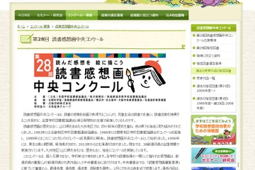 読書の感動を画で応募「第28回読書感想画中央コンクール」 画像