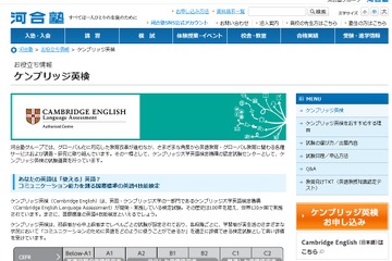 英語4技能の検定「ケンブリッジ英検」スタート、入試活用も拡大中 画像
