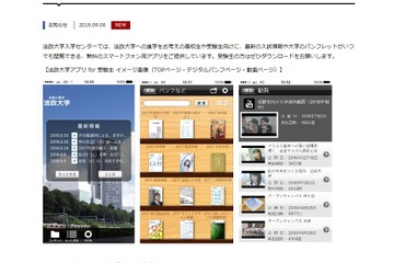 【大学受験2017】スマホアプリで手軽に受験情報、法大・早大・立大ほか 画像