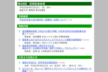 福島大学、来年度のすべての入学試験の検定料を免除 画像