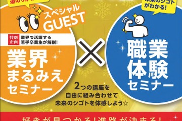 気になる業界をプロと体験「300のシゴトフェスタ」大阪12/11 画像