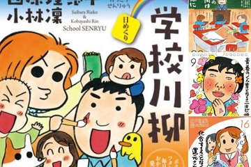 学生俳人・小林凜くん×西原理恵子「学校川柳　日めくりカレンダー」 画像