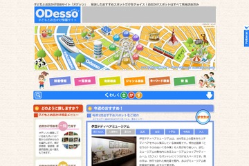 試食もOK、親子評価付き工場見学特集…お出かけ情報サイトオデッソ 画像