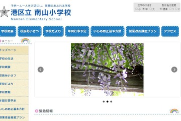 東京都港区内2校目、小学校に国際学級を開設 画像