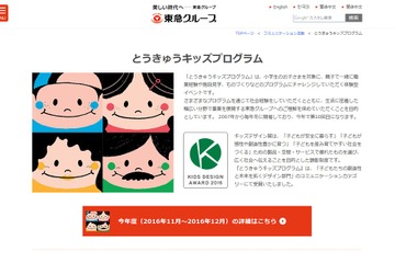 「とうきゅうキッズプログラム」全27コース参加受付開始 画像