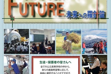 【高校受験2017】新潟県公立高校、一般選抜は3/7…加茂農林に生命情報コース新設 画像