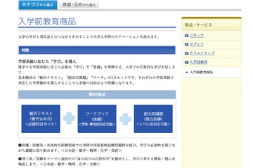 早期合格者の学習モチベーションUP「大学入学前教育教材」 画像