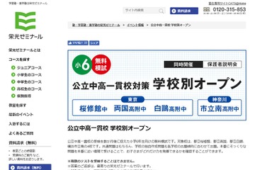 栄光ゼミ、桜修館・両国・白鴎・横浜市立南対象の無料模試 画像