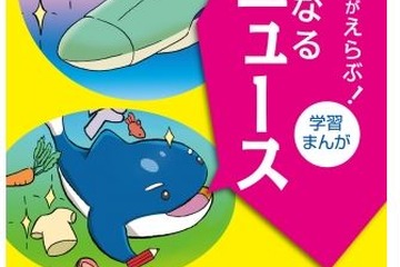 浜学園社会科講師が監修、産学連携で「学習まんが」制作 画像