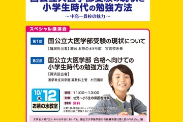 【中学受験】駿台・浜学園「医学部受験や小学生の勉強方法」10/12 画像