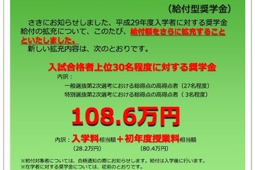 東北大学法科大学院、奨学金給付額を拡充…上位合格者30名に108万円 画像