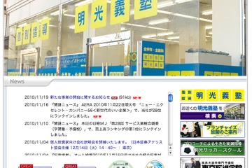 明光、学童クラブの機能を持った長時間預かり型学習塾 画像