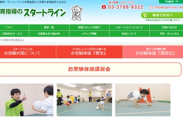 【小学校受験】お受験体操をプロが直前指導、年中児体験会も 画像