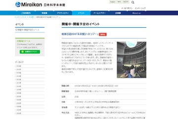 閉館後の館内を体験「未来館ナイトツアー」10/22・23 画像