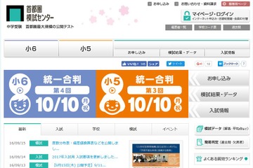 【中学受験2017】首都圏模試（9/11）度数分布表…麻布64.5・女子学院64.1 画像