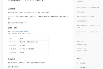 10/1「日本アクティブ・ラーニング学会」発足、垣根を超えた活動を 画像