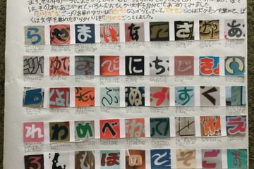【話題】デザインに魅せられ「ひらがなごー」小学4年生の自由研究がすごい 画像