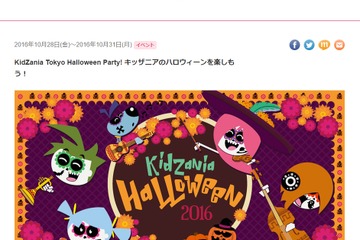 キッザニア東京、英語でハロウィーンアクティビティ10/28-31 画像