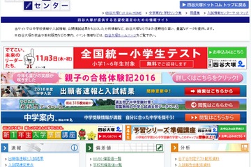 【中学受験2017】首都圏主要校の入試変更点、思考力試験が増加 画像