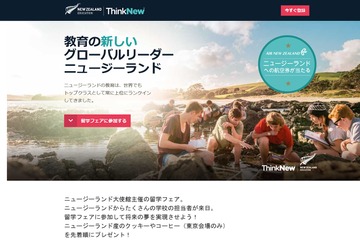 44校来日「ニュージーランド留学フェア」福岡10/8・東京10/9 画像